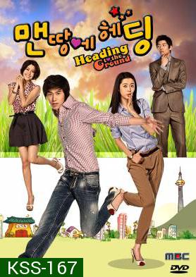 ซีรีย์เกาหลี Heading To The Ground รักใสใส หัวใจฟรีคิก (No Limit)