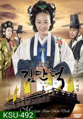 ซีรี่ย์เกาหลี The Great Merchant  (The Great Merchant Kim Man Deok)