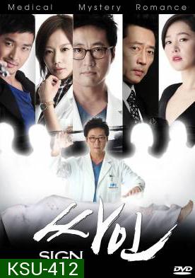 ซีรี่ย์เกาหลี Sign (Heaven)