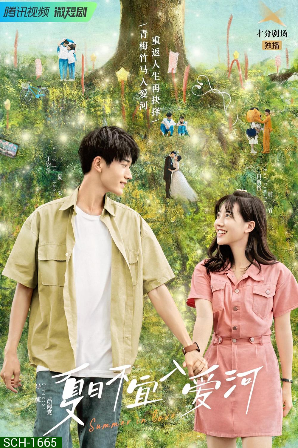 Summer in Love (2023) รักหมดใจนายฤดูร้อน [EP01-EP18 End]