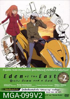 Eden Of The East Vol. 2 อีเดน ออฟ ดิ อีสท์ 2