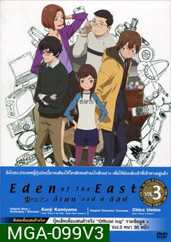 Eden Of The East Vol. 3 อีเดน ออฟ ดิ อีสท์ 3