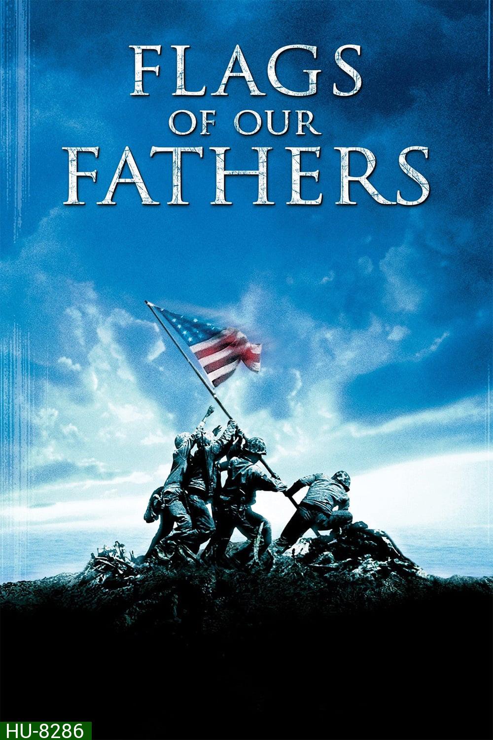 สมรภูมิศักดิ์ศรี ปฐพีวีรบุรุษ Flags of our Fathers (2006)