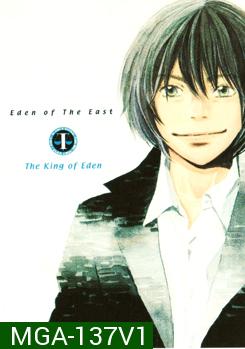 Eden Of The East: The King Of Eden: The Movie I