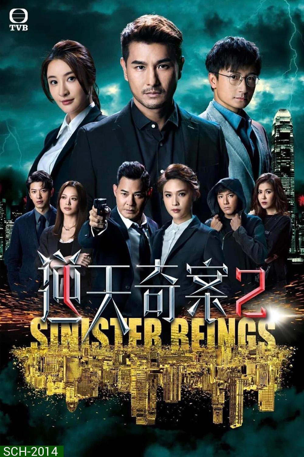 (TVB2024) Sinister Beings II พลิกเกมล่าอาชญากร ภาค 2 (2024) 30 ตอน
