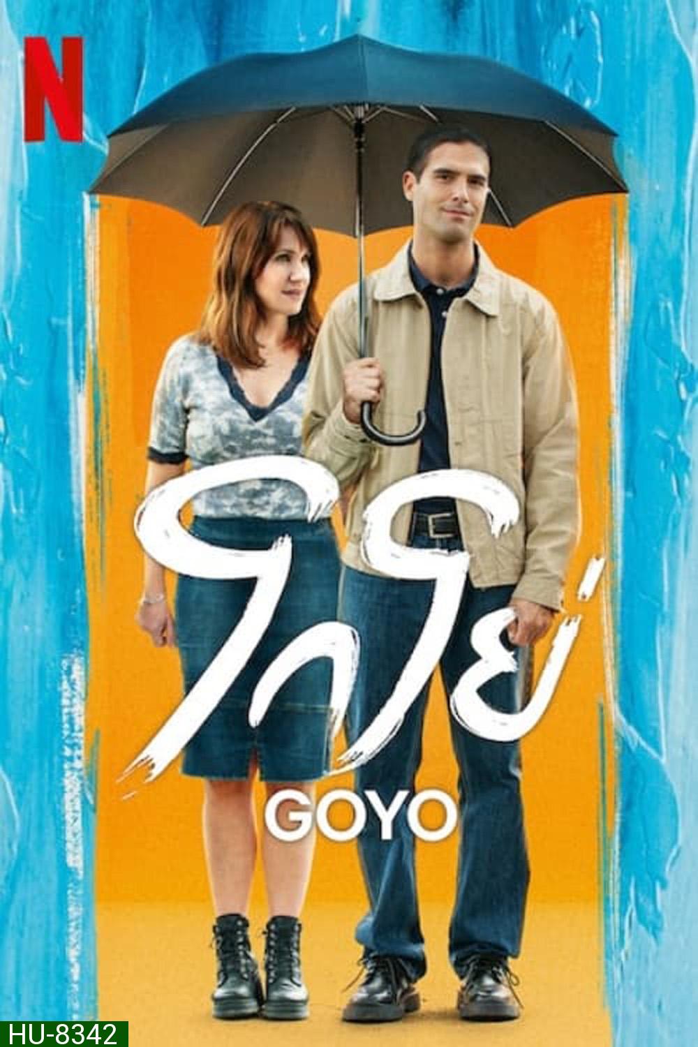 โกโย่ Goyo (2024)