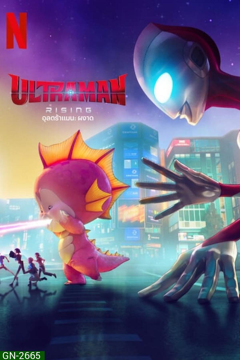 Ultraman Rising อุลตร้าแมน ผงาด