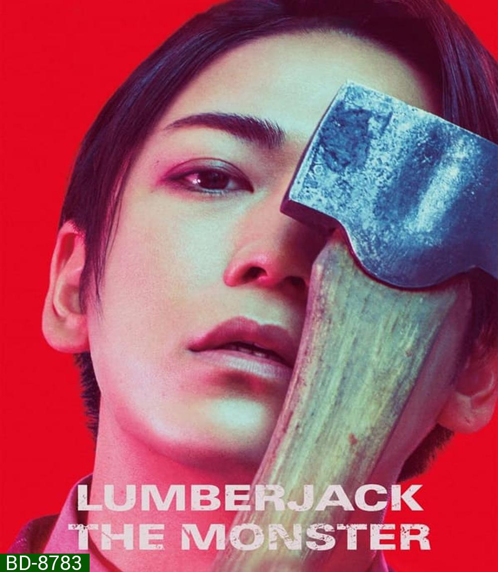 Lumberjack the Monster (2023) ฆาตกรต่อเนื่องภายใต้หน้ากากปริศนา