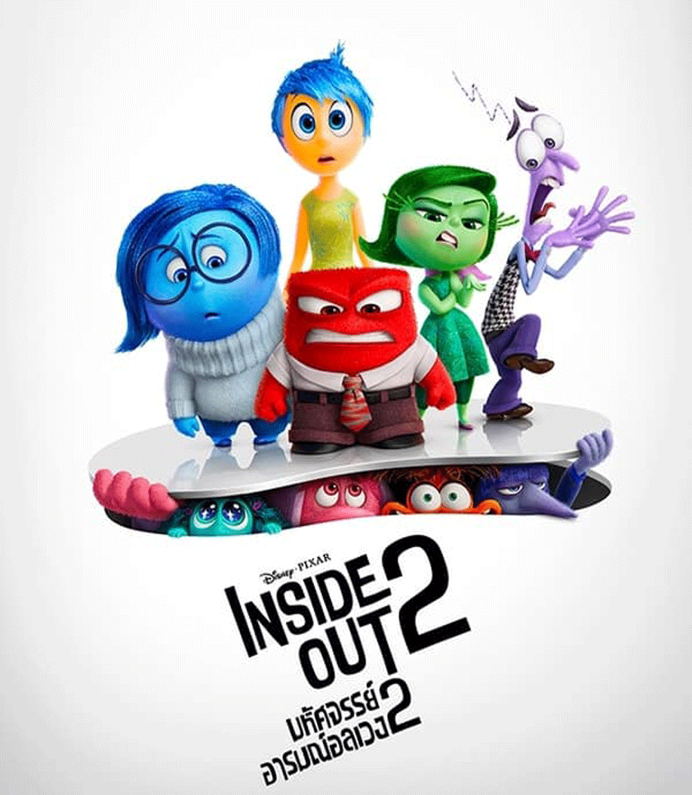 Inside Out มหัศจรรย์อารมณ์อลเวง 2 (2024)