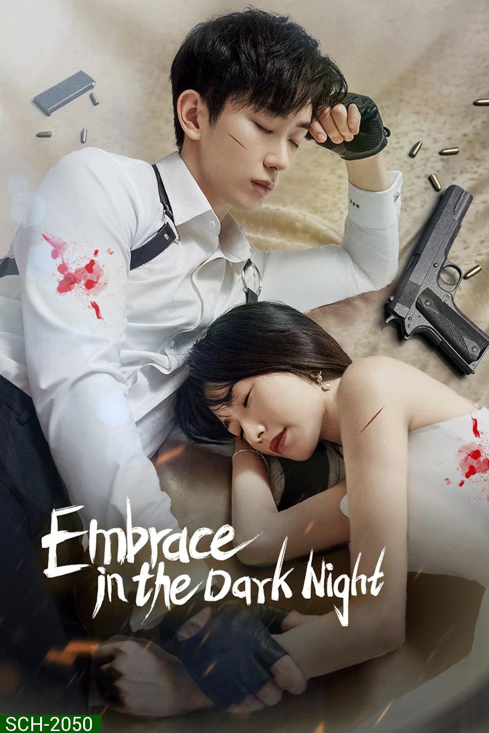 Embrace in the Dark Night เราโอบกอดกันในคืนอันมืดมิด (2024)