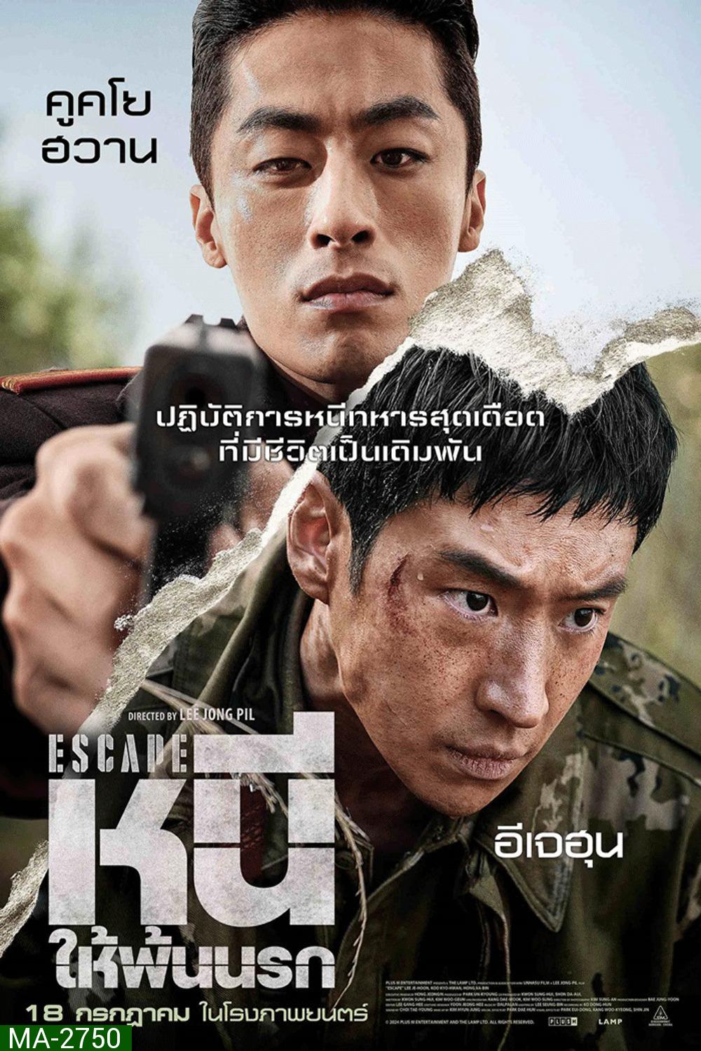 Escape หนี ให้พ้นนรก (2024)