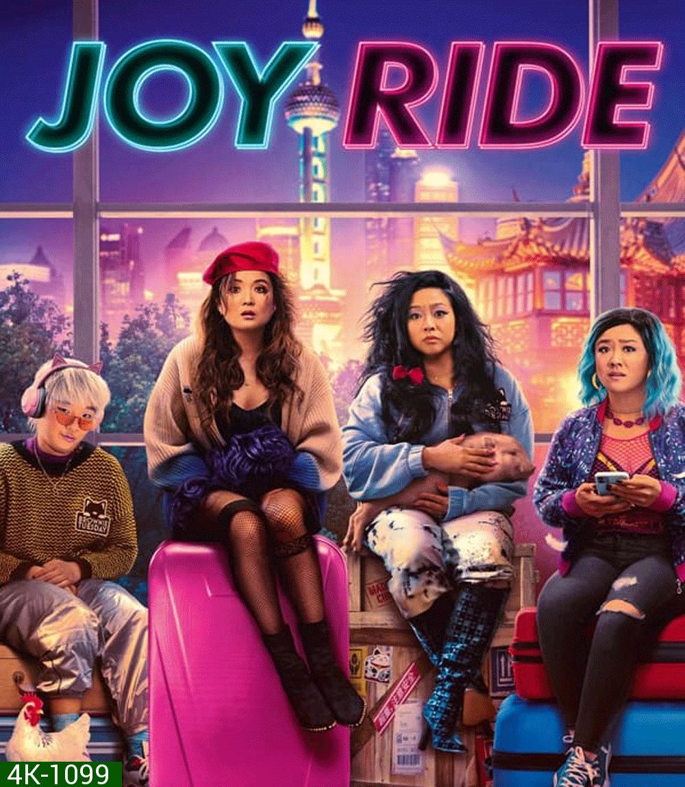 4K -  Joy Ride แก๊งตัวเจ๊ เฟียสกีข้ามโลก (2023) - แผ่นหนัง 4K UHD