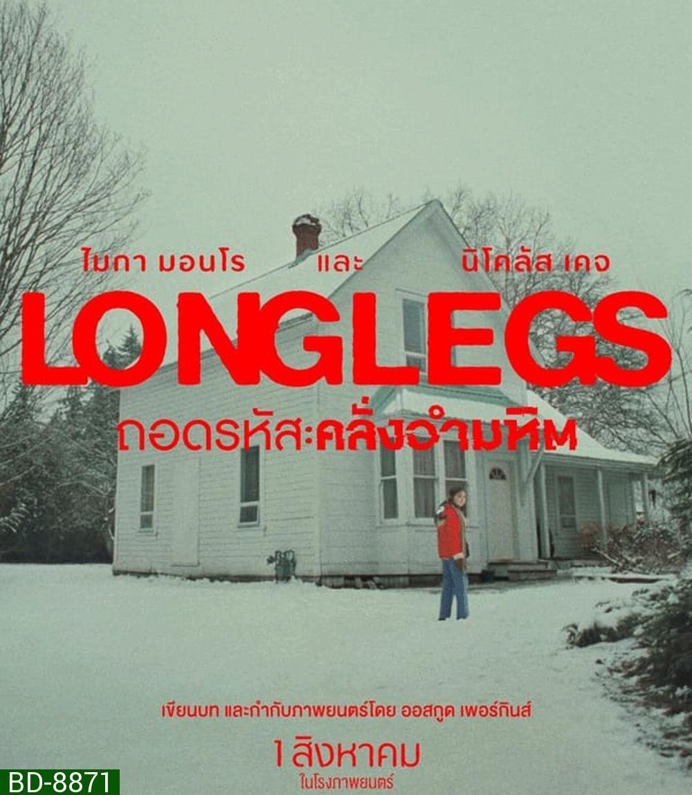 Longlegs ถอดรหัส คลั่งอำมหิต (2024)