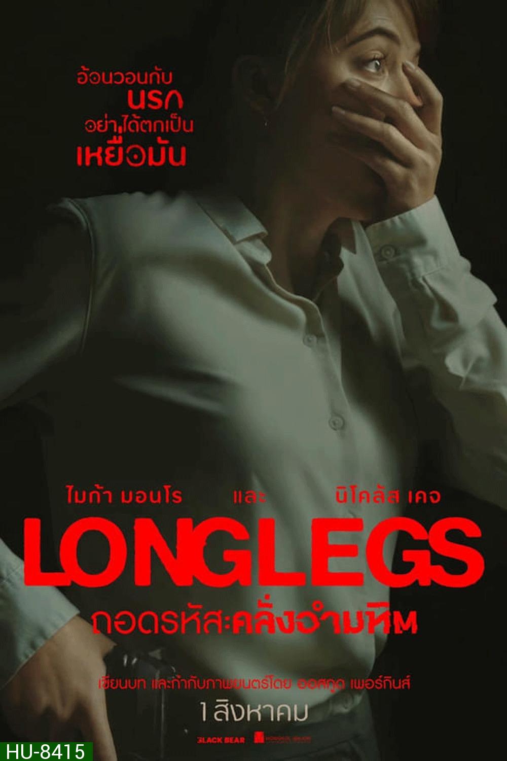 Longlegs ถอดรหัส คลั่งอำมหิต (2024)