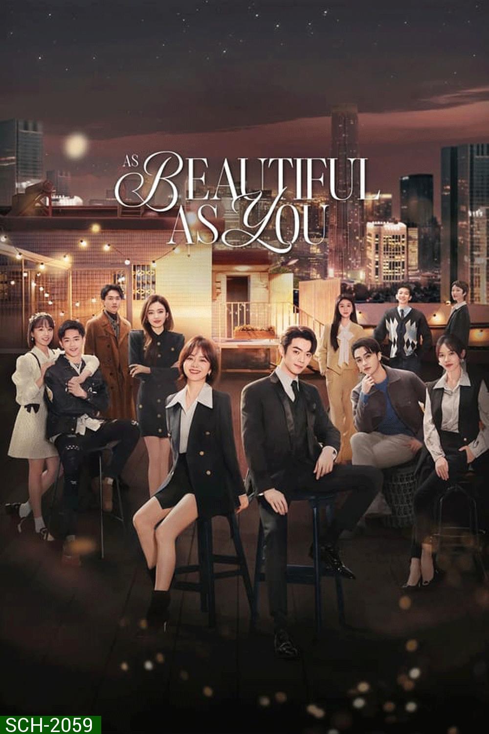 As Beautiful As You เธอผู้เปล่งประกายกว่าแสงดาว (2024)