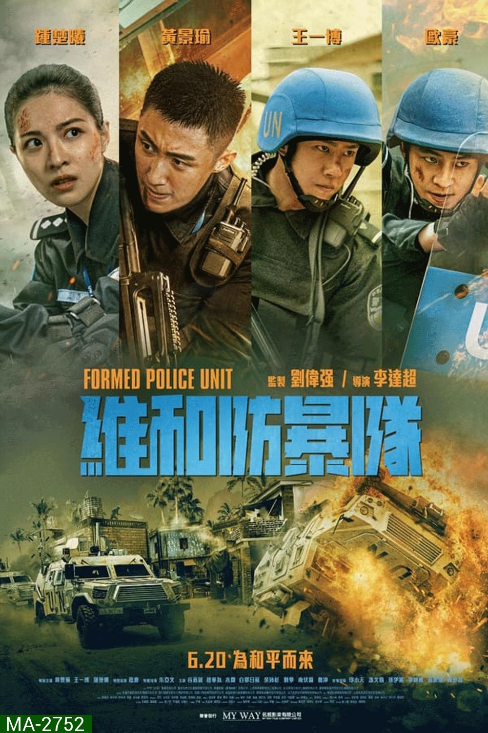 Formed Police Unit FPU หน่วยพยัคฆ์พิทักษ์ข้ามโลก (2024)