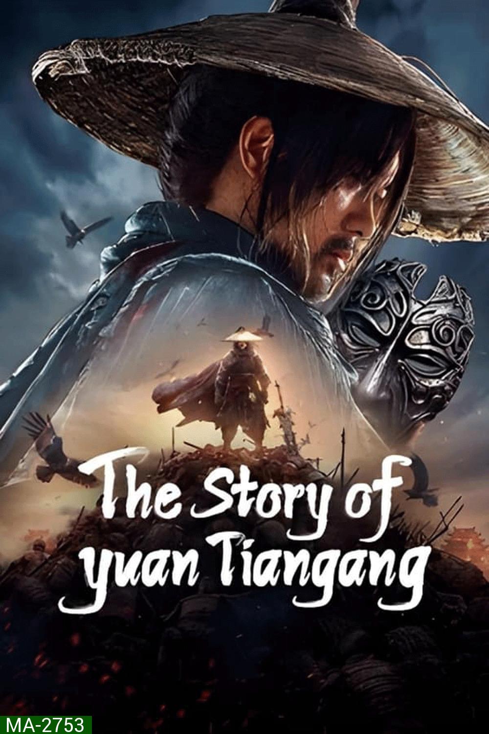 The Story of Yuan Tiangang ยุทธจักรของคนเลว (2024)