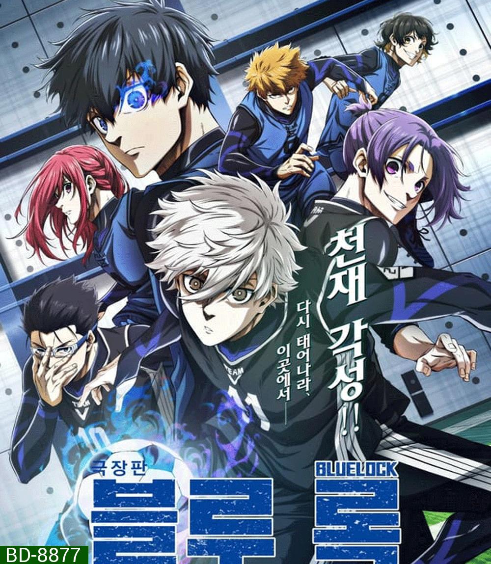 Blue Lock Episode Nagi บลูล็อก เดอะมูฟวี่ ตอนนากิ (2024)