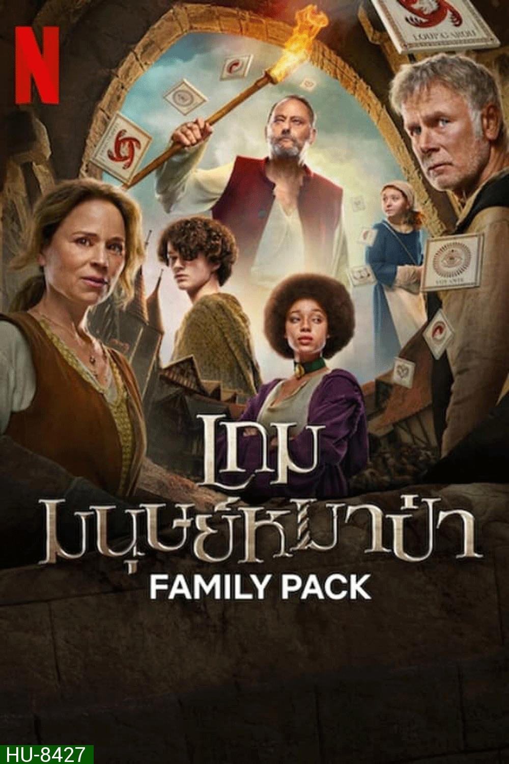 Family Pack เกมมนุษย์หมาป่า (2024)