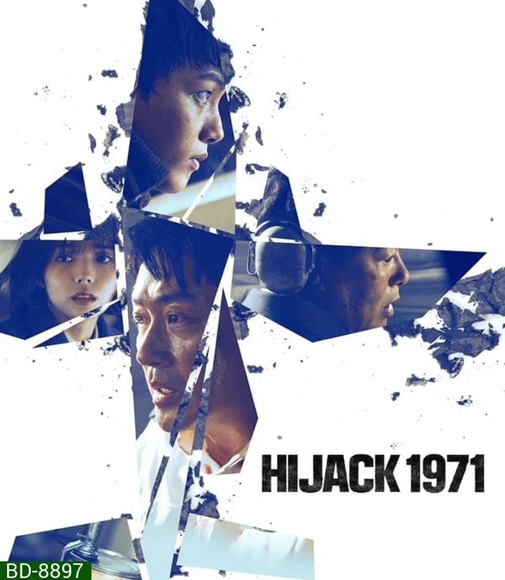 Hijack 1971 นรกเหนือน่านฟ้า (2024)