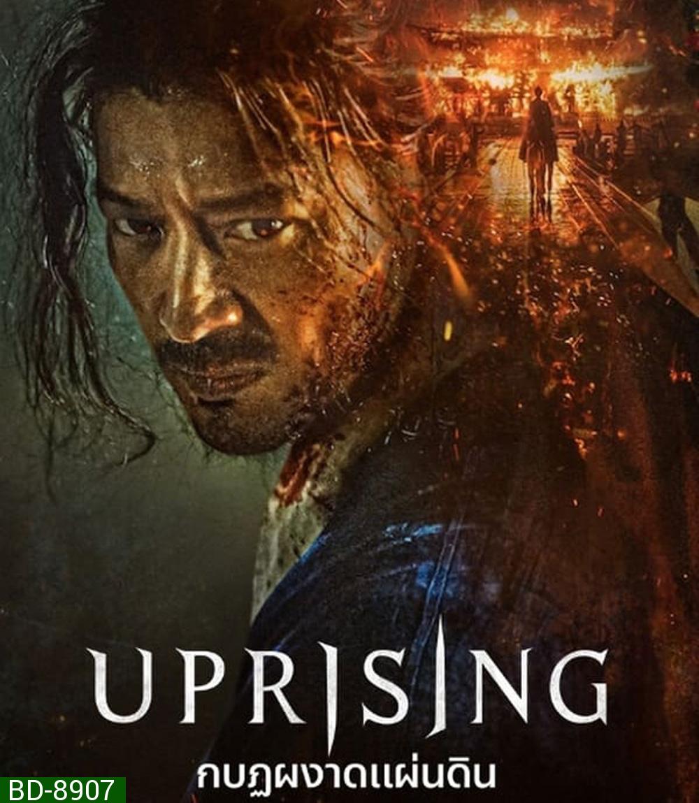 Uprising กบฏผงาดแผ่นดิน (2024)