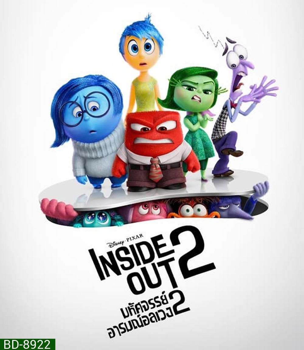 Inside Out 2 มหัศจรรย์อารมณ์อลเวง 2 (2024)