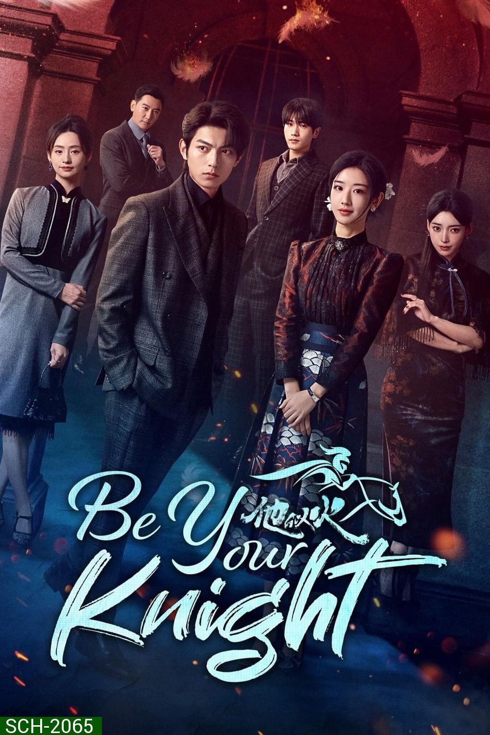 Be Your Knight ปริศนาวิวาห์วาด (2024) 29 ตอนจบ