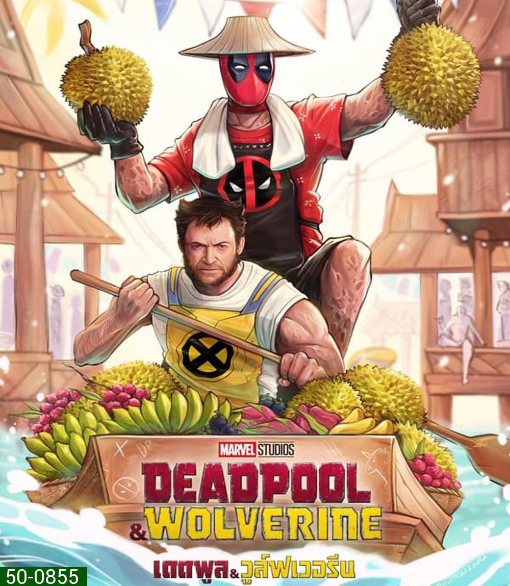 Deadpool & Wolverine เดดพูล & วูล์ฟเวอรีน (2024)