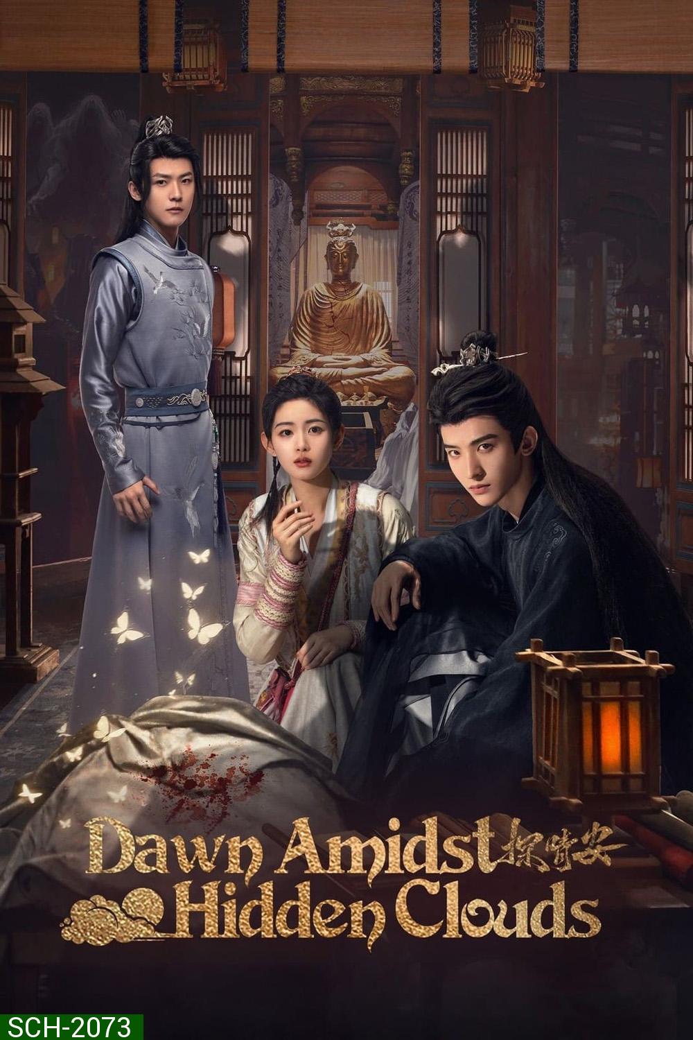 Dawn Amidst Hidden Clouds รักซ่อนเงื่อน ไขคดีหัวใจ (2024) EP01-EP22End