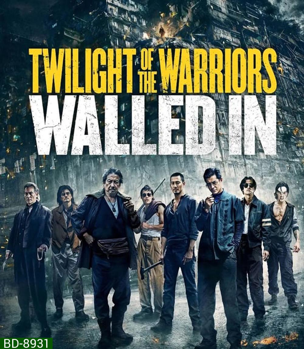 Twilight Of The Warriors Walled In เมืองพญายม ปิดบัญชียมบาล (2024)