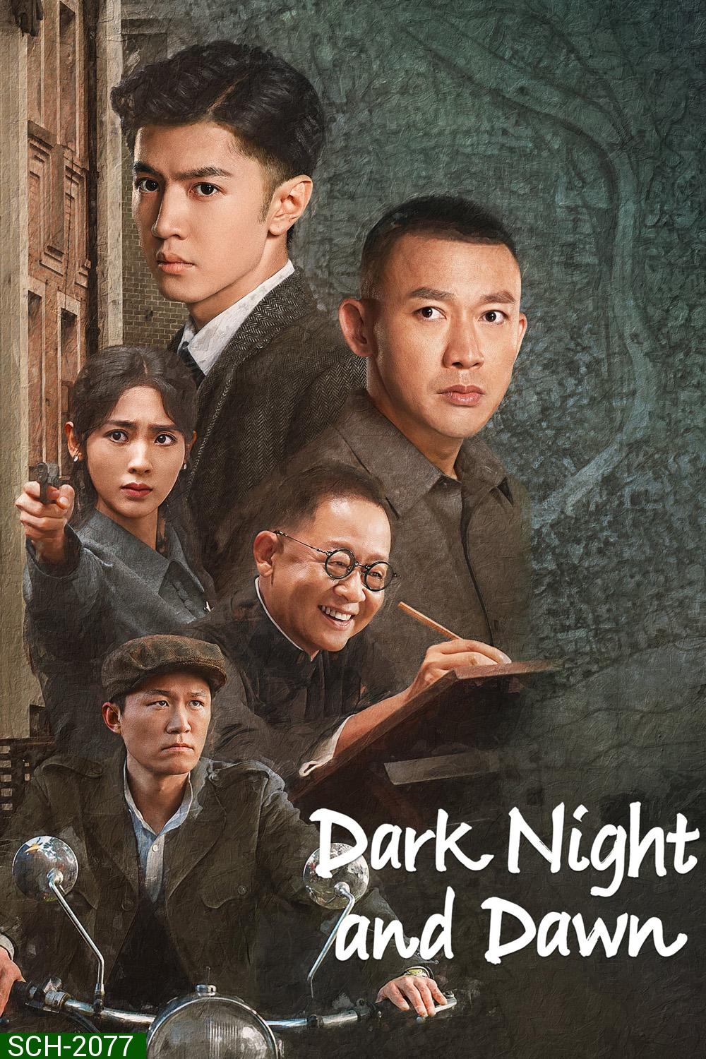 Dark Night and Dawn คืนค่ำและยามอรุณ (2024) 38 ตอนจบ