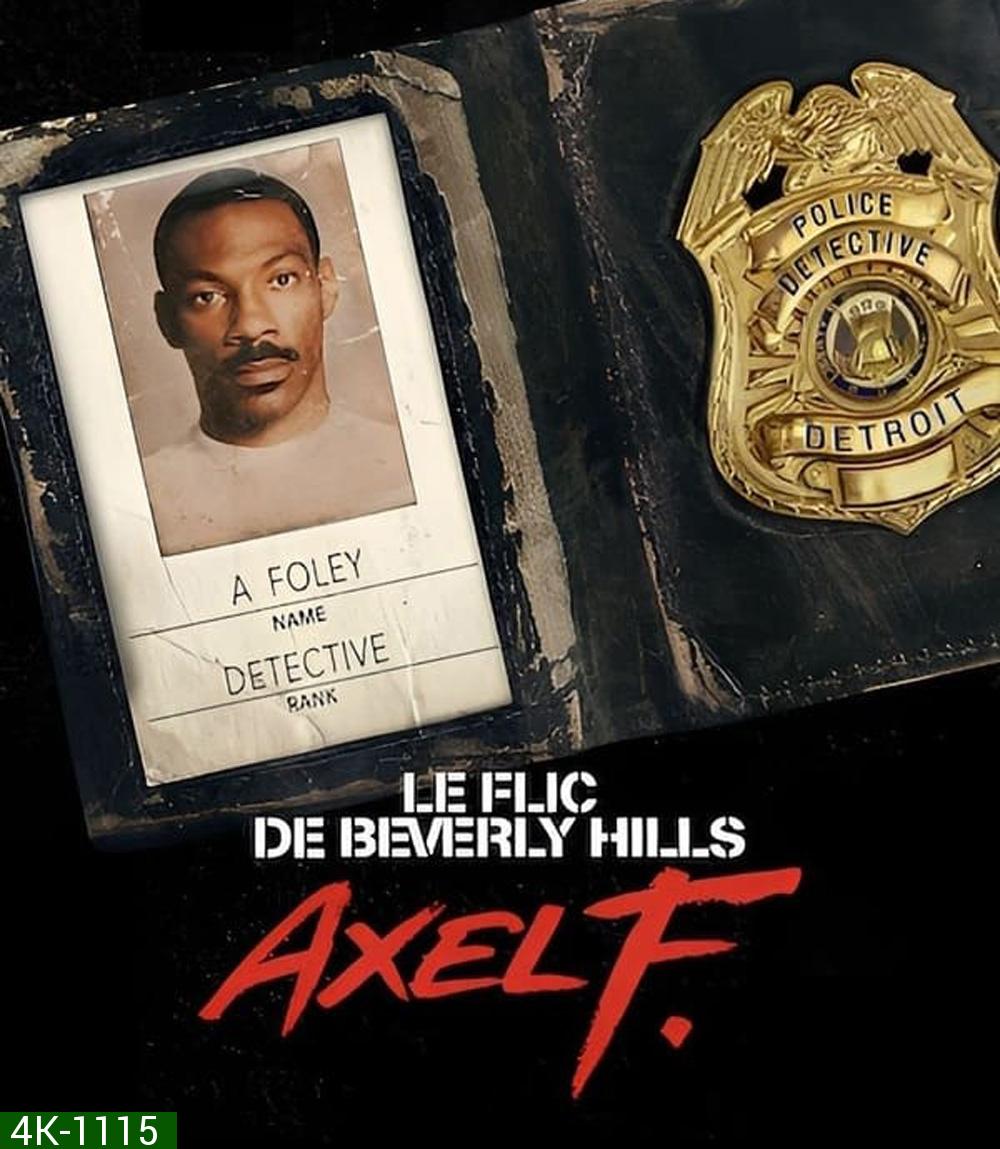 4K - Beverly Hills Cop Axel F โปลิศจับตำรวจ เอ็กเซล เอฟ (2024) - แผ่นหนัง 4K UHD