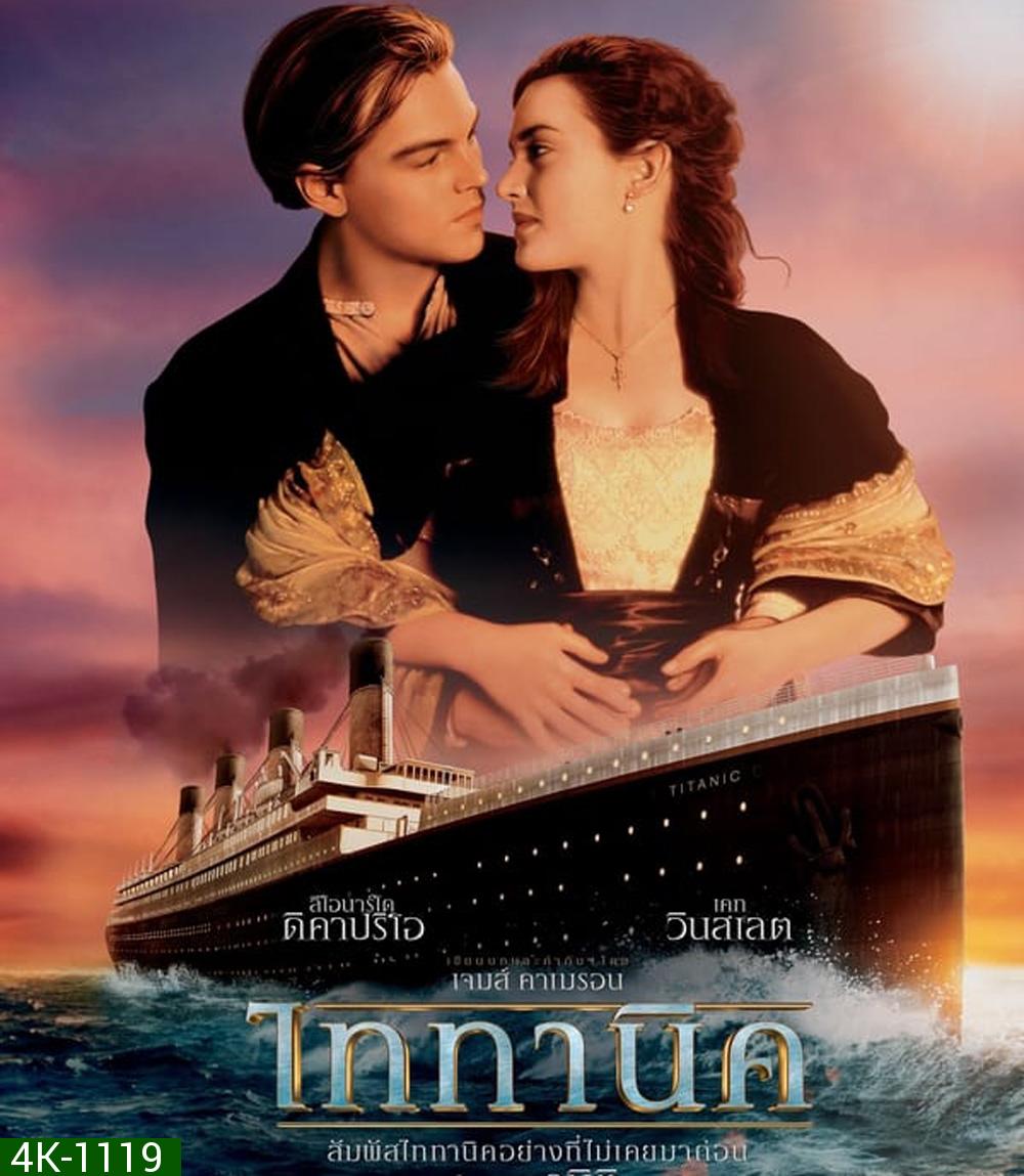 4K - Titanic ไททานิค (1997) - แผ่นหนัง 4K UHD