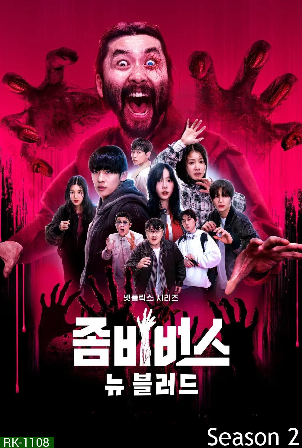 Zombieverse Season 2 ซอมบี้เวิร์ส 2 (2024) 7 ตอน