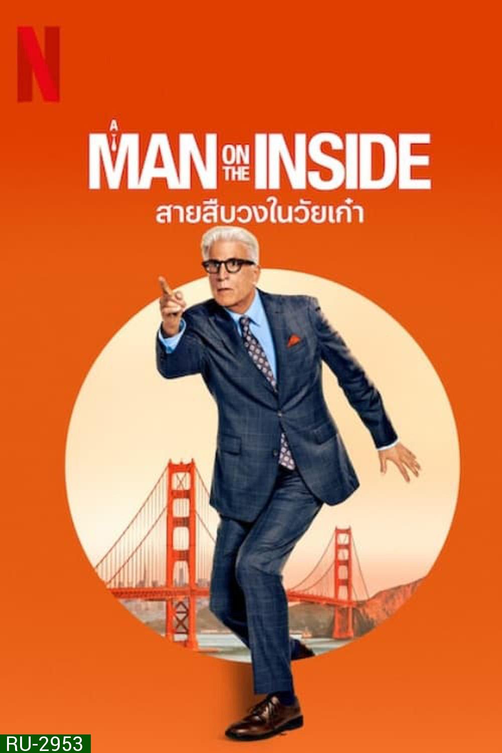 A Man on the Inside สายสืบวงในวัยเก๋า (2024) 8 ตอน