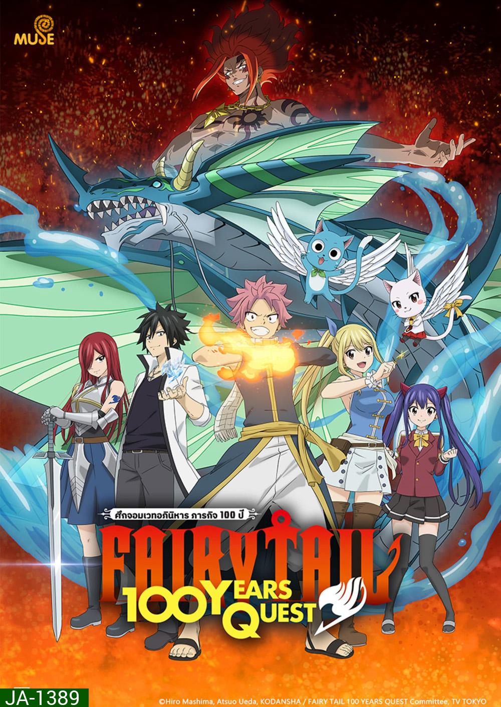 Fairy Tail 100 Years Quest แฟรี่เทล เควส 100 ปี (2024) 20 ตอน