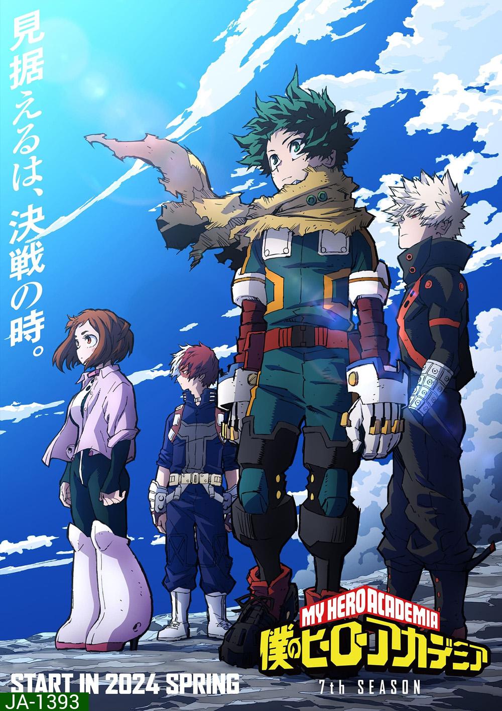 My Hero Academia Season 7 มายฮีโร่ อคาเดเมีย ซีซั่น 7 (2024) 21 ตอน