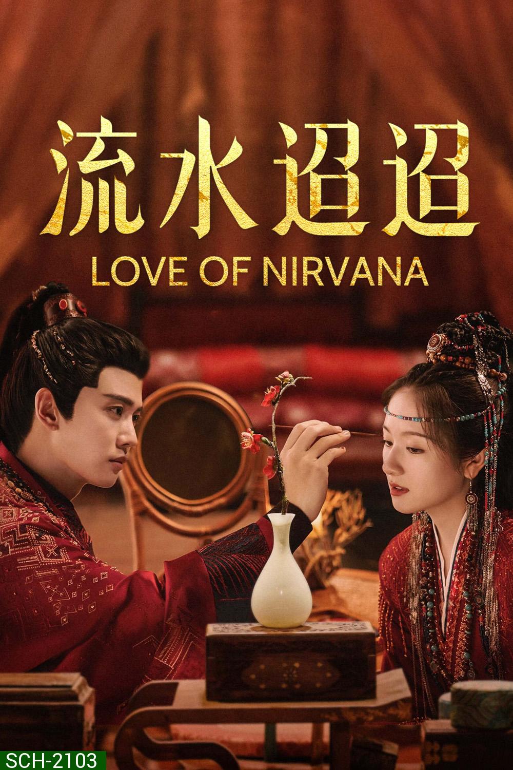 Love of Nirvana ธารธารารักนิรันดร์ (2024) 40 ตอนจบ