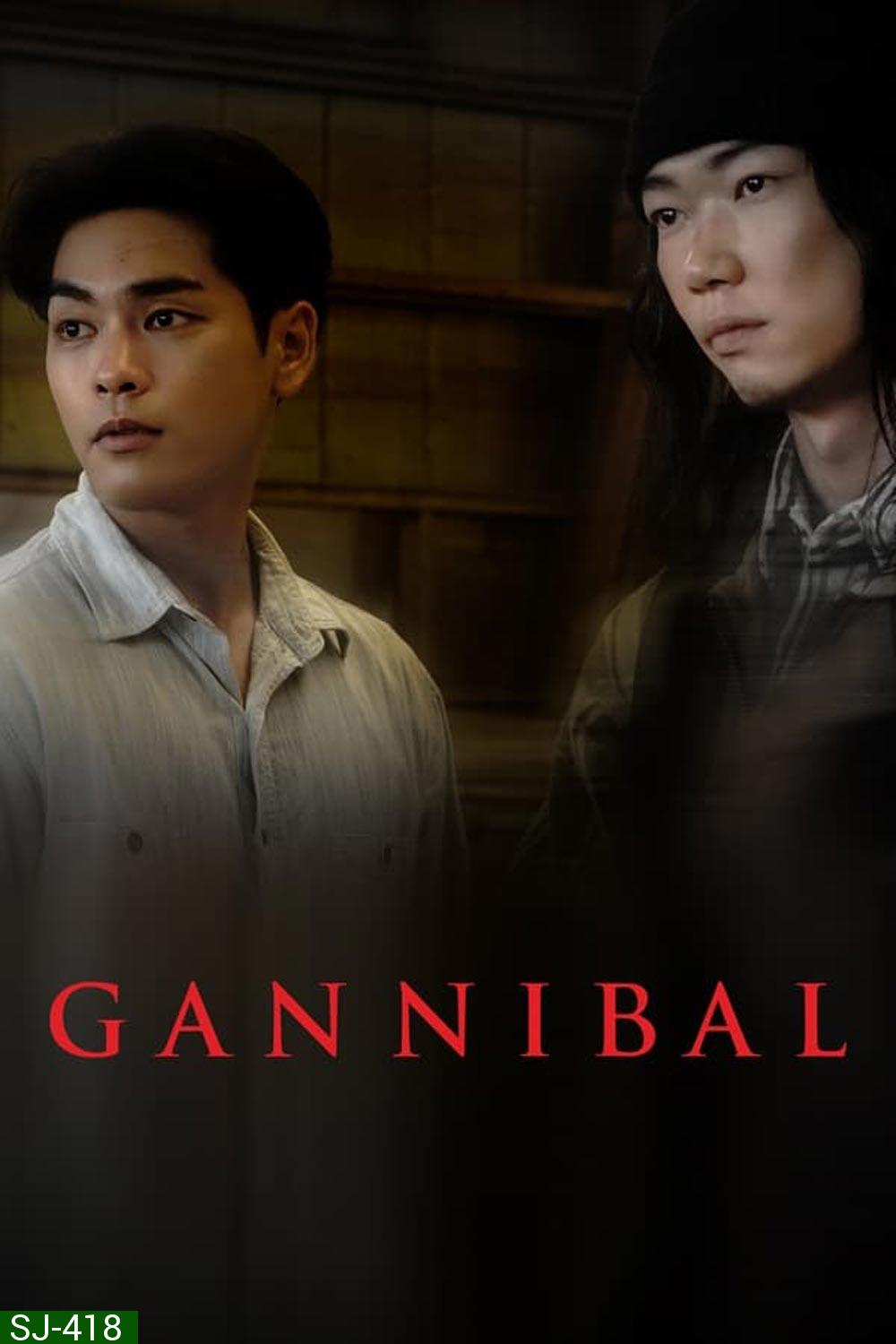 Gannibal หมู่บ้านกินคน (2022)