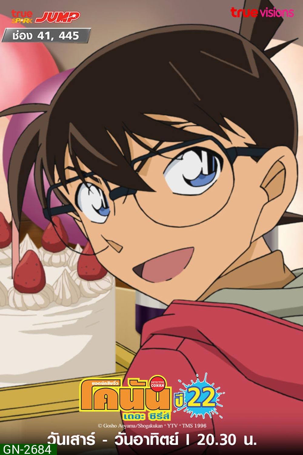 Detective Conan The Series 22 ยอดนักสืบจิ๋ว โคนัน ซีรีส์ ปี 22 (ตอนที่ 1086-1137 )