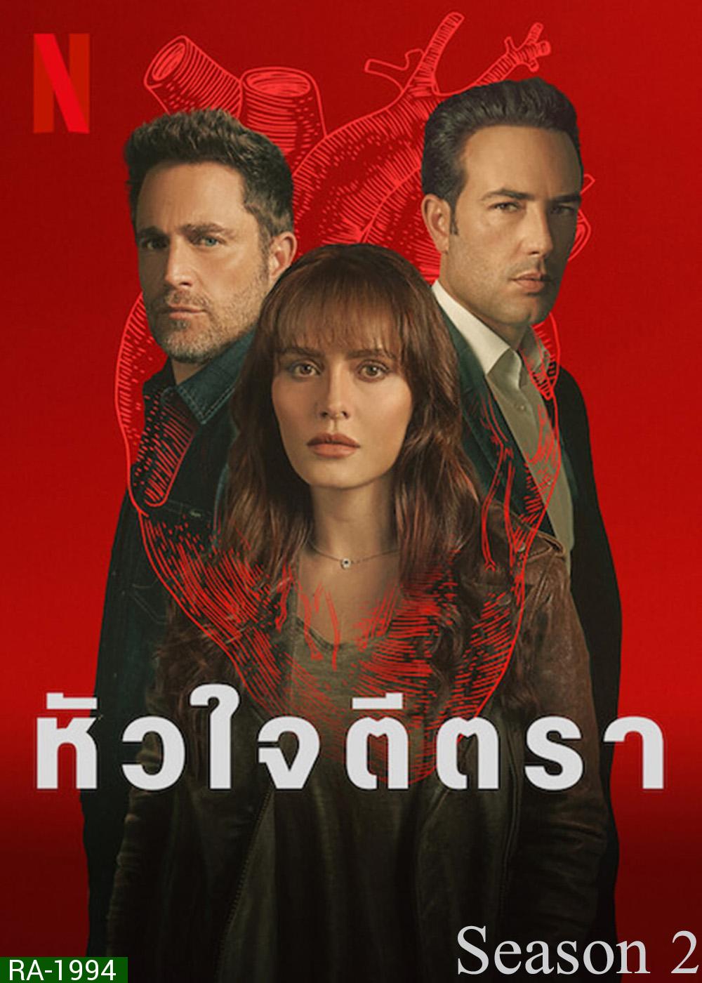 The Marked Heart Season 2 หัวใจตีตรา 2 (2023) 10 ตอน