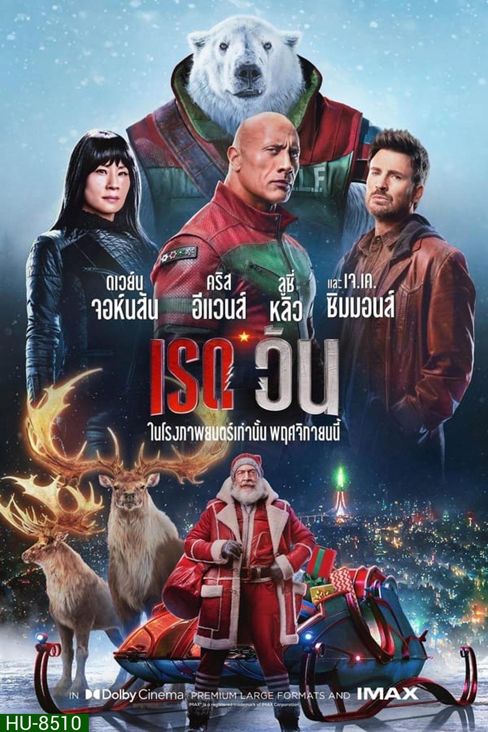 Red One เรด วัน (2024)