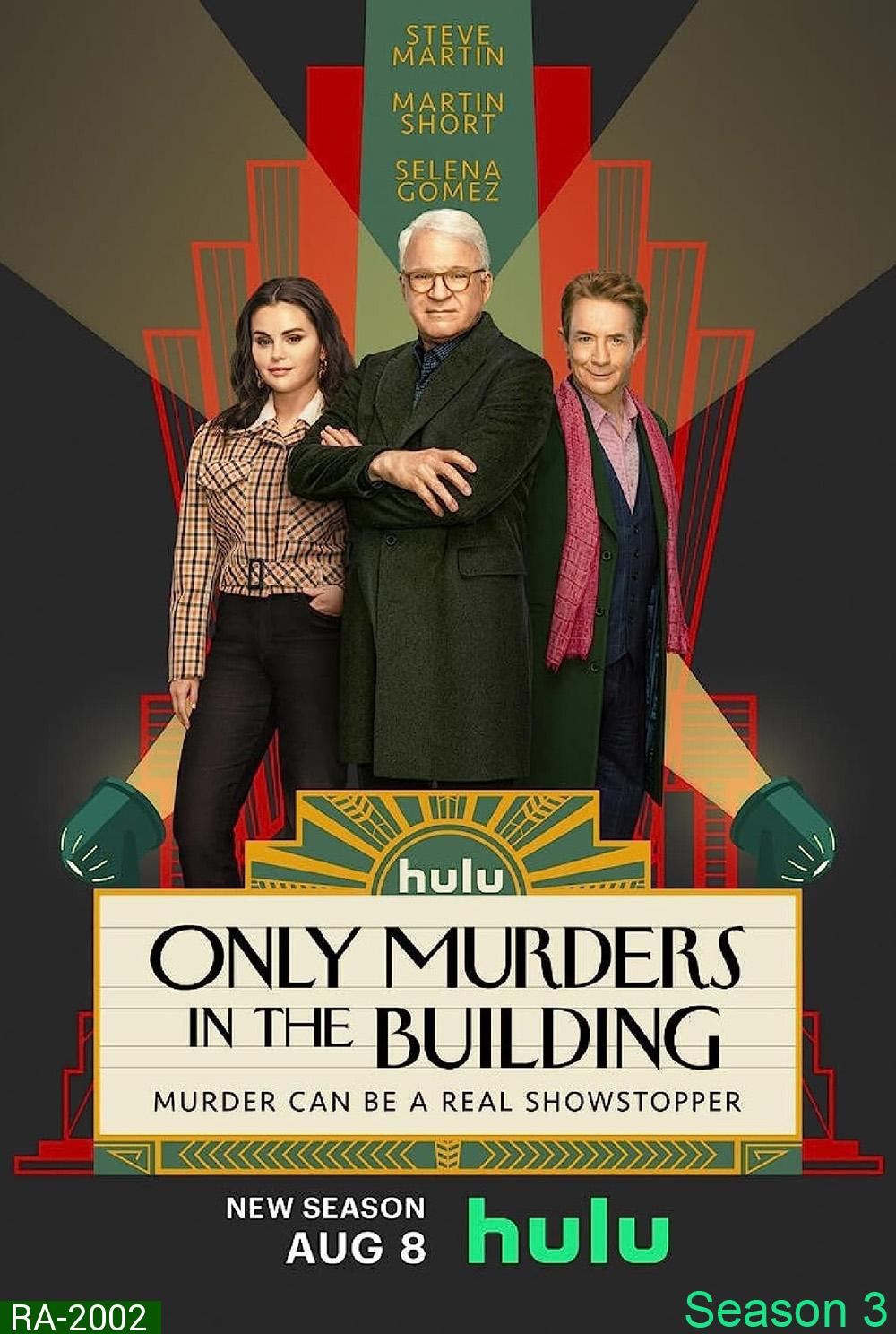 Only Murders in the Building Season 3 (2023) 10 ตอนจบ