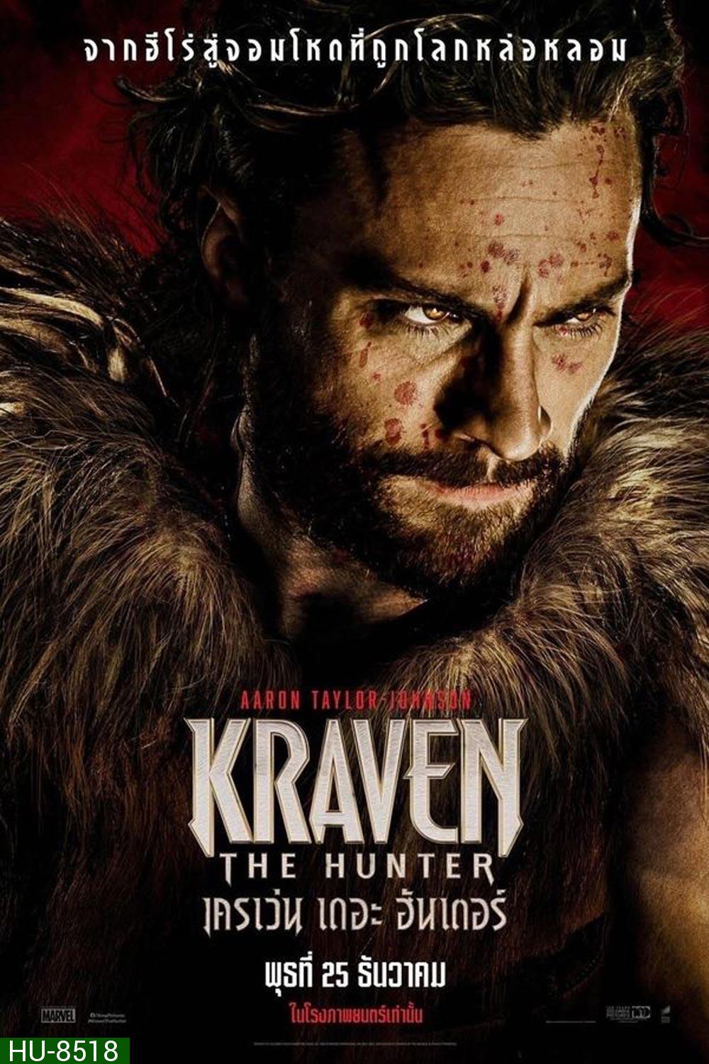 Kraven The Hunter เครเว่น เดอะ ฮันเตอร์ (2024)