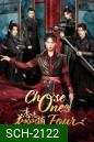 [Mini-Series] Choose One of Four หลงรักมือปราบรูปงาม (2024) 25 ตอนจบ