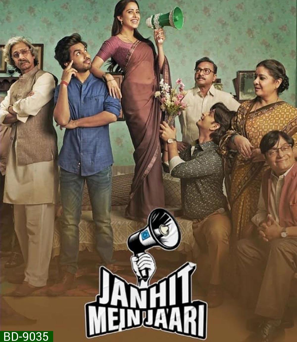 Janhit Mein Jaari โลกจ๋า อย่าหาว่าหนูสอน (2022)