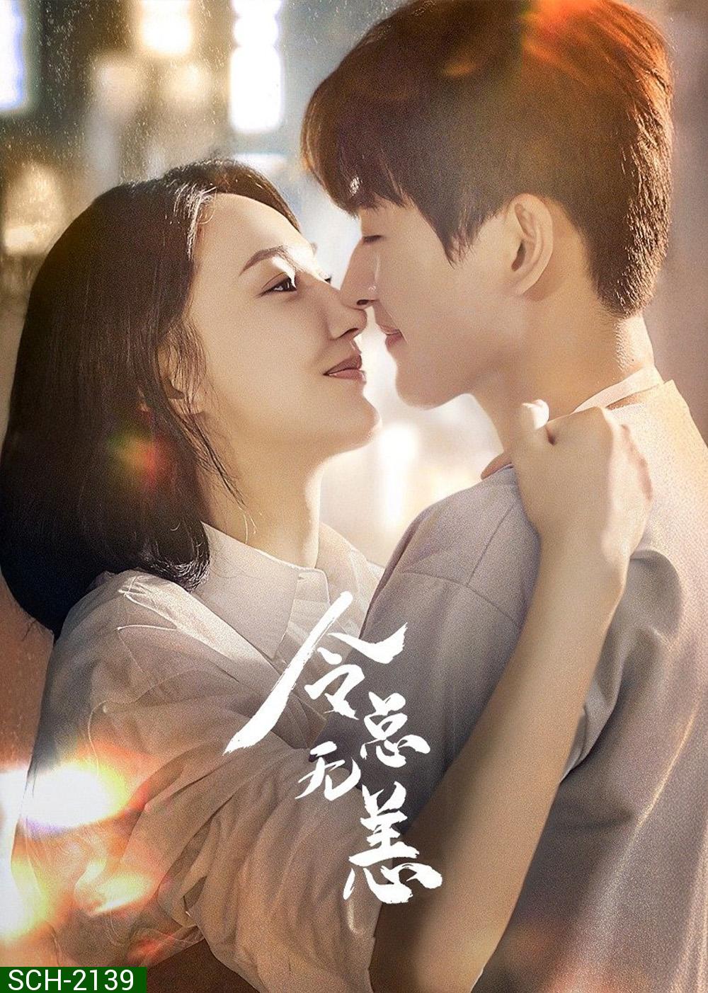 [Mini-Series] In The Grip of Love ตื๊อรักสาวสตรอง (2024) EP01 - EP30End