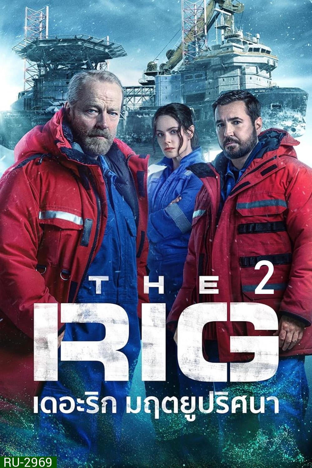 The Rig 2 Season 2 มฤตยูปริศนา 2 (2025) 6 ตอนจบ