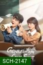 Genius Comes First กำกับชีวิต พิชิตฝัน (2024) EP01-EP22End