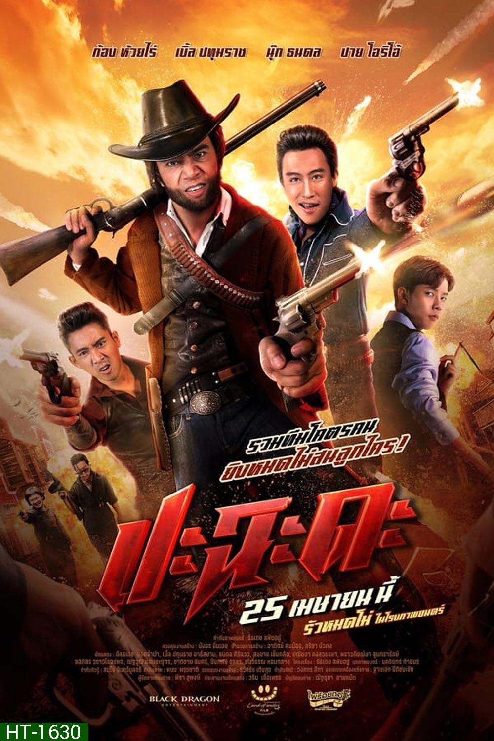 Shoot It Up ปะฉะดะ (2024)